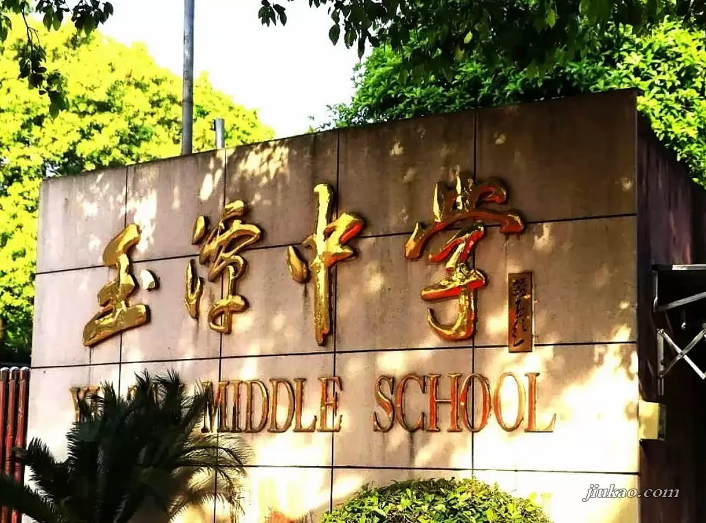 宁乡市玉潭学校(1)