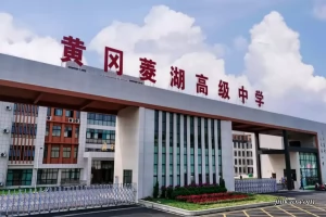 黄冈菱湖高级中学收费标准(学费+住宿费)及学校简介